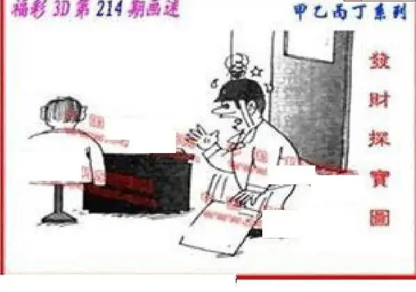 25214期: 福彩3D丹东全图分析