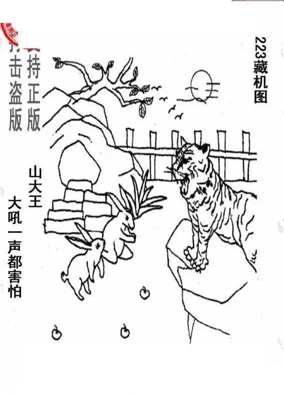 25223期: 老村长福彩3D天天图谜