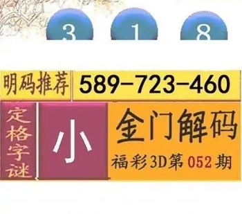 福彩3D26052期天中全套预测分析图