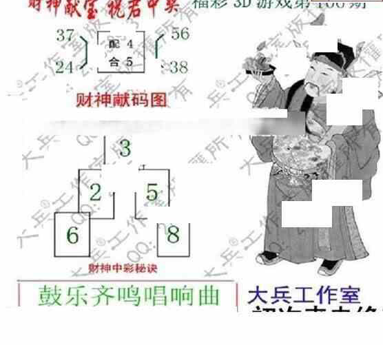 24106期: 大兵福彩3D黄金报图版
