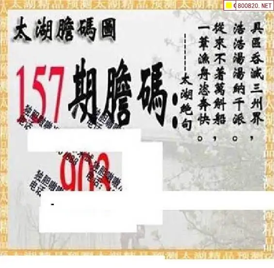 25157期: 太湖图福彩3D精品预测