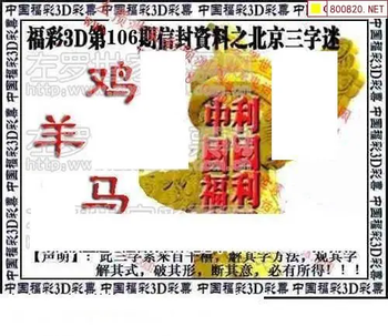 福彩3D 26106期佐罗图一掌经预测图