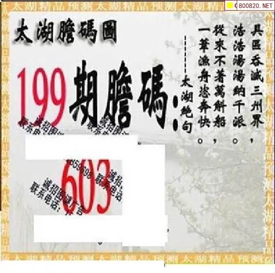 25199期: 太湖图福彩3D精品预测