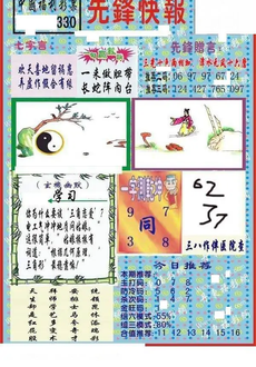 25330期: 福彩3D丹东全图分析