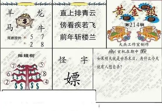25214期: 大兵福彩3D黄金报图版