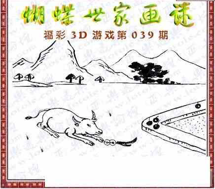 25039期: 3D蝴蝶世家蝴蝶彩图