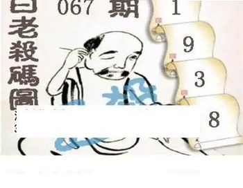 26067期: 白老3D杀码图版