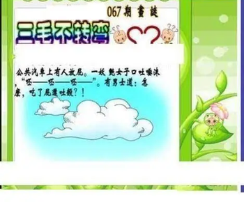 26067期: 三毛3D精品图谜