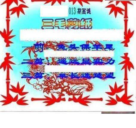 25013期: 三毛3D精品图谜