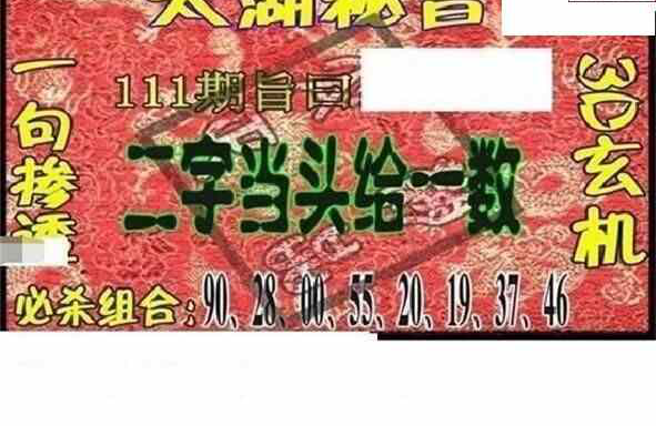 24111期: 太湖图福彩3D精品预测