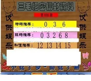 26088期: 三毛3D精品图谜