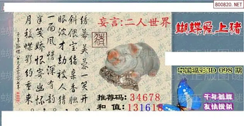 26098期: 3D蝴蝶世家蝴蝶彩图