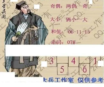 25344期: 大兵福彩3D黄金报图版