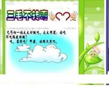 26080期: 三毛3D精品图谜