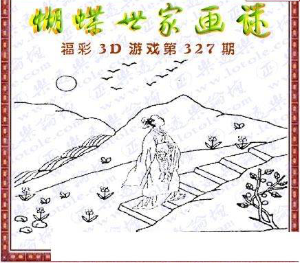 24327期: 3D蝴蝶世家蝴蝶彩图