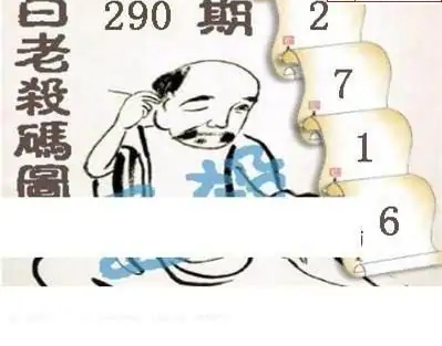 25290期: 白老3D杀码图版