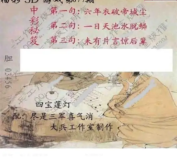 25077期: 大兵福彩3D黄金报图版