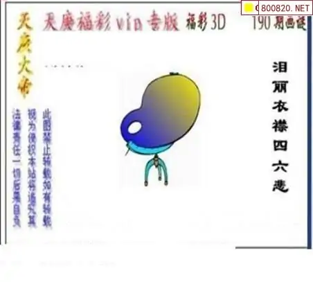 25190期: 三毛3D精品图谜