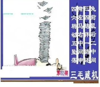 26052期: 三毛3D精品图谜