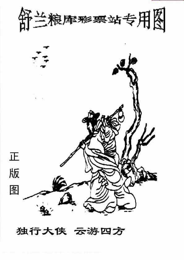 25061期: 老村长福彩3D天天图谜