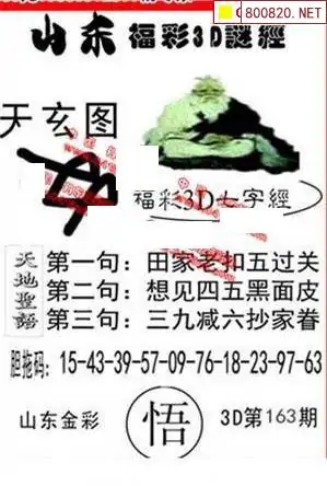 25163期: 福彩3D丹东全图分析