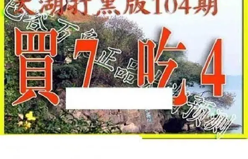 26104期: 太湖图福彩3D精品预测