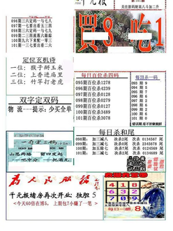 26101期: 福彩3D全套图版参考