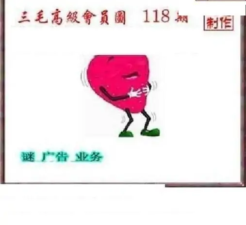 25118期: 三毛3D精品图谜