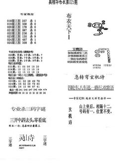 26025期: 福彩3D全套图版参考