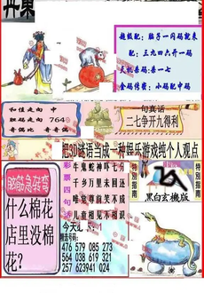 26020期: 福彩3D丹东全图分析