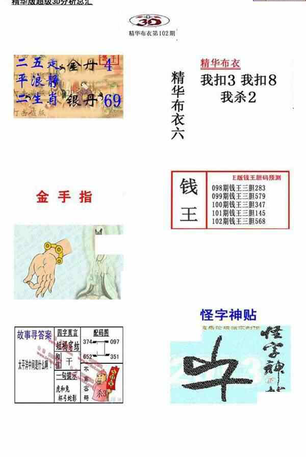 24102期: 福彩3D全套图版参考