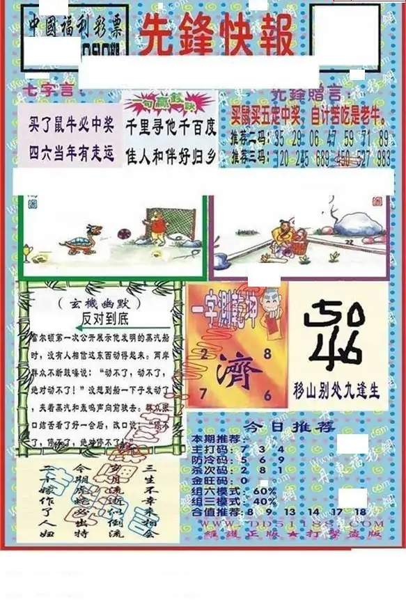 25090期: 福彩3D丹东全图分析