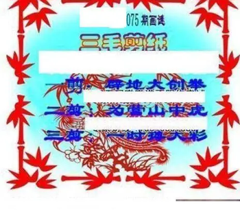 26075期: 三毛3D精品图谜