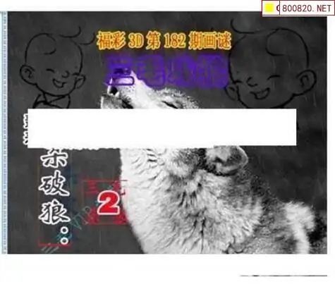 25182期: 三毛3D精品图谜