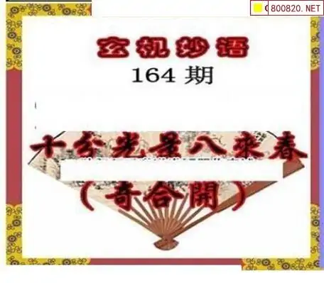 25164期: 三毛3D精品图谜