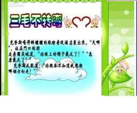 25073期: 三毛3D精品图谜