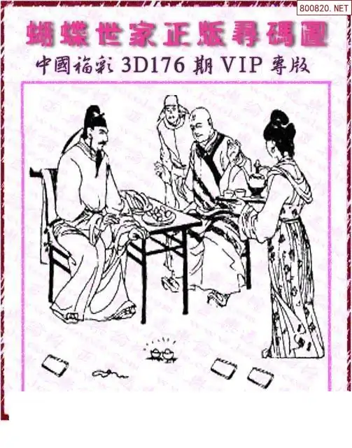 25176期: 3D蝴蝶世家蝴蝶彩图