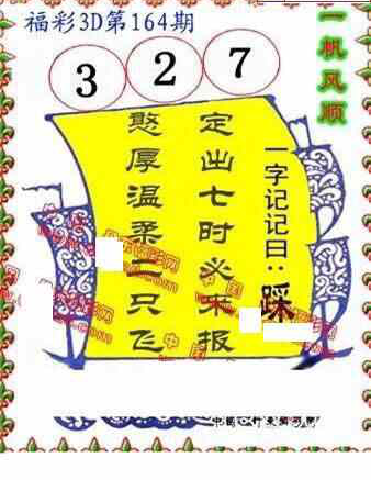 24164期: 福彩3D丹东全图分析