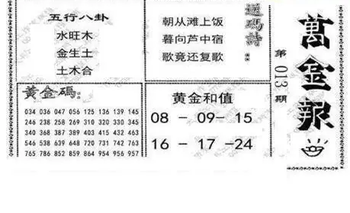 26013期: 大兵福彩3D黄金报图版