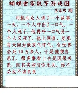 25345期: 3D蝴蝶世家蝴蝶彩图