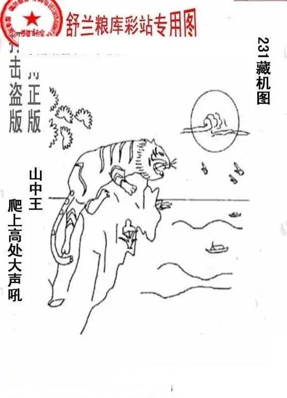 25231期: 老村长福彩3D天天图谜