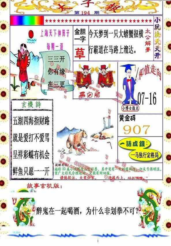 24194期: 福彩3D丹东全图分析