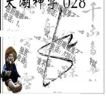 26028期: 太湖图福彩3D精品预测