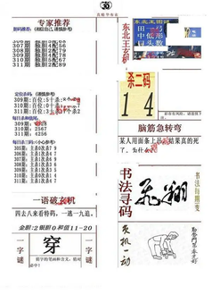 25311期: 福彩3D全套图版参考