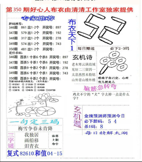 25350期: 福彩3D全套图版参考