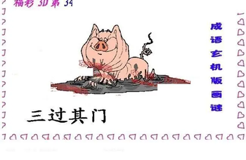 25347期: 福彩3D丹东全图分析