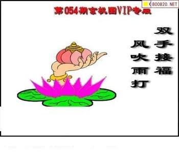 福彩3D 26054期佐罗图一掌经预测图