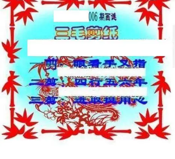 26006期: 三毛3D精品图谜