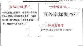 26093期: 大兵福彩3D黄金报图版