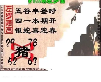 福彩3D 26078期佐罗图一掌经预测图
